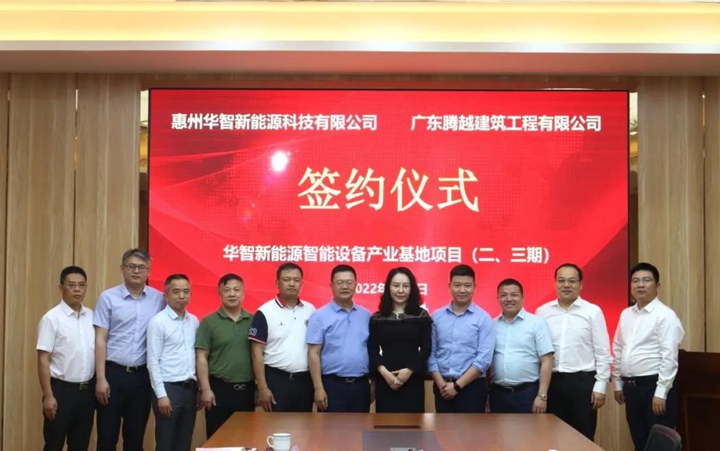外拓结硕果|开云手机官方版在线入口-开云（中国）建筑与华智新能源科技有限公司隆重举行签约合作仪式