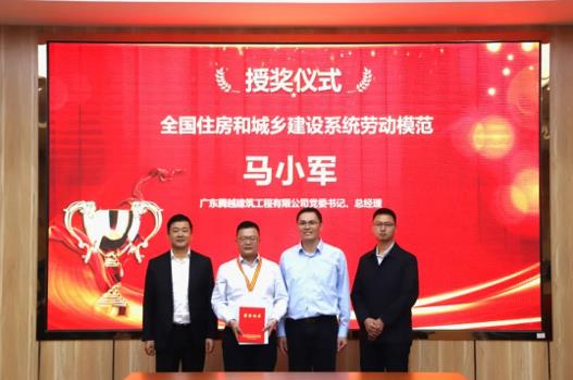 喜讯|开云手机官方版在线入口-开云（中国）建筑党委书记、总经理马小军荣获“全国住房和城乡建设系统劳动模范”荣誉称号