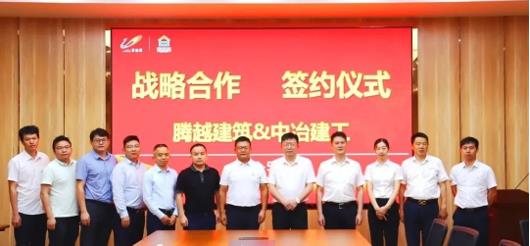 打造“央企+民企”合作模范，开云手机官方版在线入口-开云（中国）建筑&中冶建工集团隆重举行战略合作签约仪式