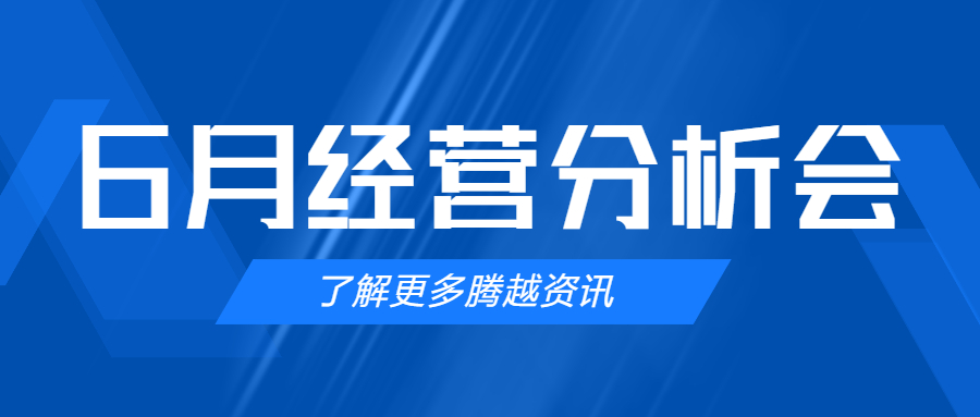 【开云手机官方版在线入口-开云（中国）建科集团】管理提效，破局突围